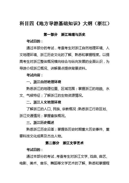 《地方导游基础知识》大纲  浙江