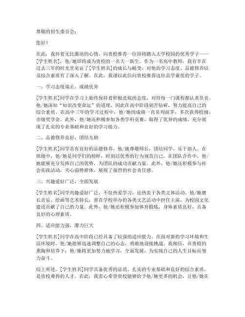 大一新生入学推荐信范文