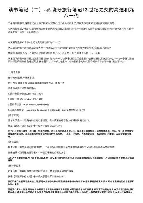 读书笔记（二）--西班牙旅行笔记13.世纪之交的高迪和九八一代