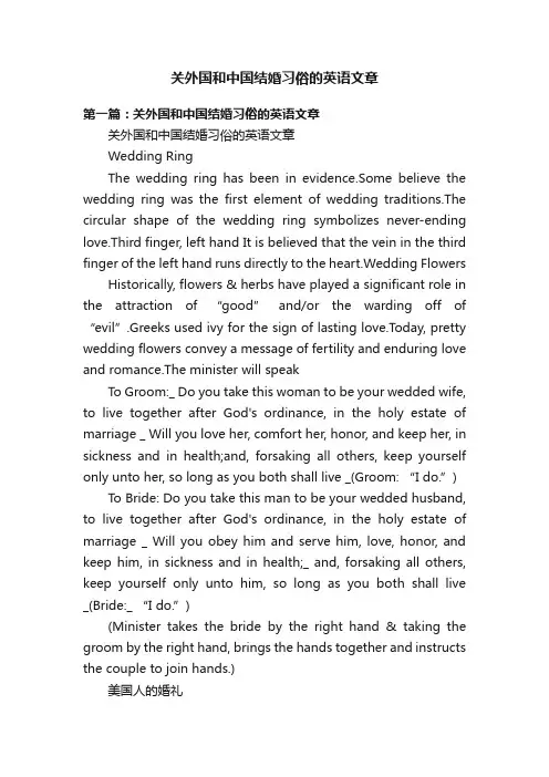 关外国和中国结婚习俗的英语文章