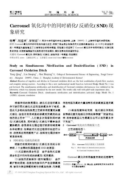 氧化沟中的同时硝化 反硝化(snd) 现