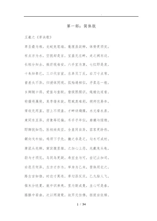 王羲之草字诀最详尽的版本