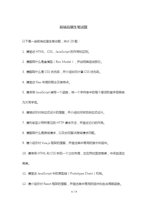 前端应届生笔试题