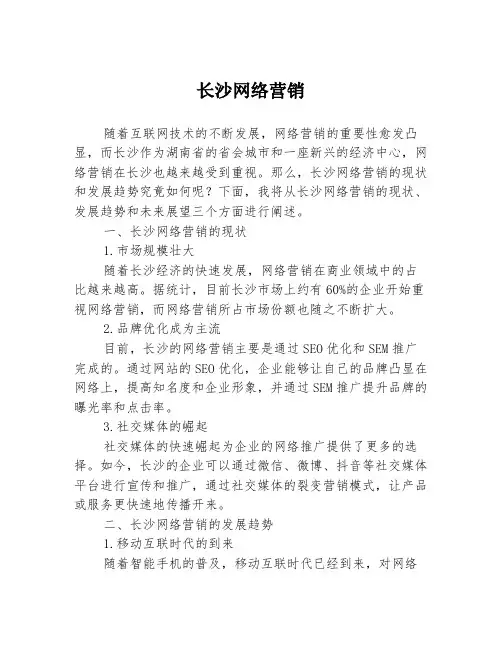 长沙网络营销