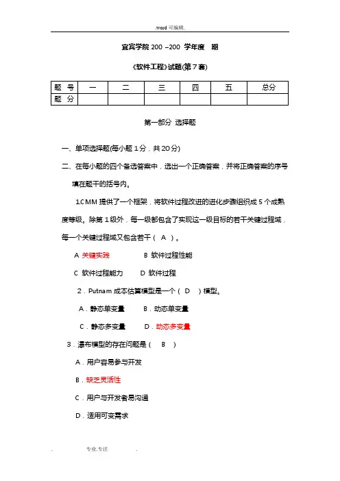 《软件工程》试题与参考答案(第7套)