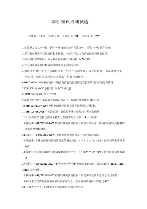 食品安全检测国标知识培训试题及答案解析