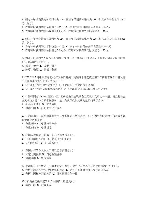 2013四川省公选(公开选拔)领导干部考试题库