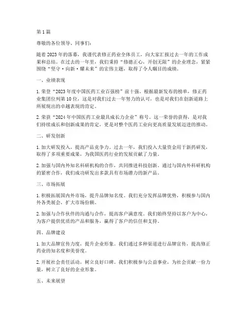 修正药业年度总结汇报(3篇)
