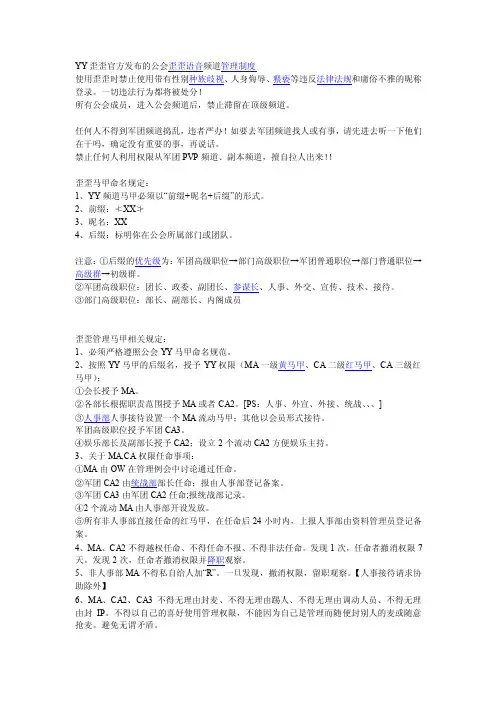 YY歪歪官方发布的公会歪歪语音频道管理制度