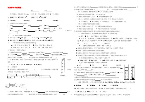 七年级科学上册 1.4 科学测量 长度和体积的测量练习(无答案) 浙教版 试题
