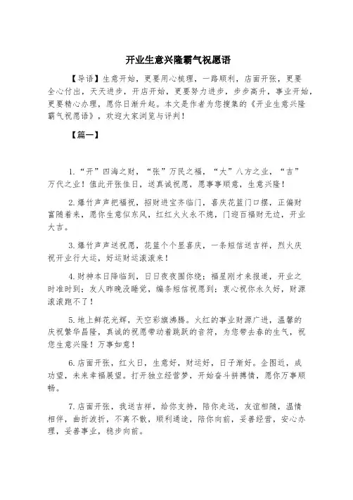 开业生意兴隆霸气祝福语