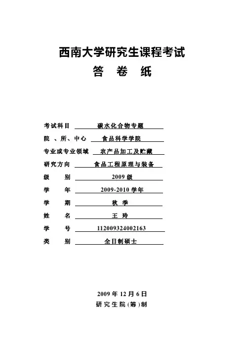 淀粉膜论文