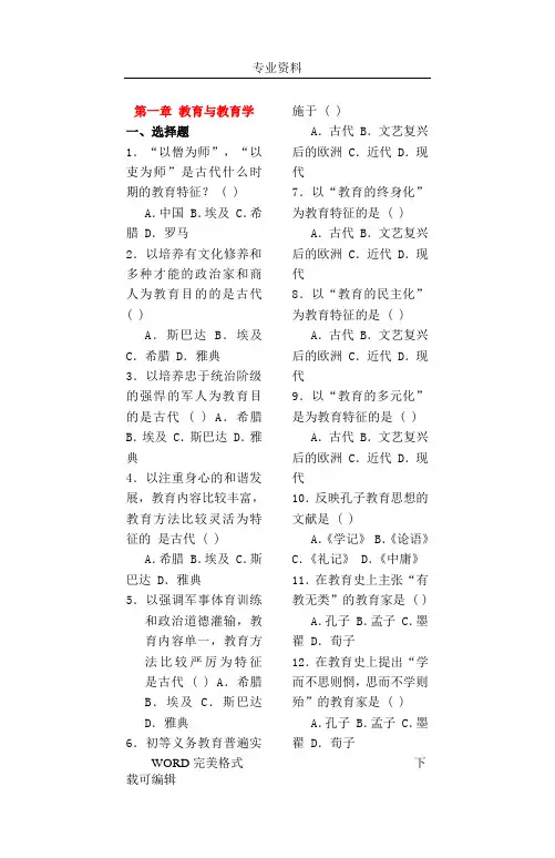 王道俊_教育学课后习题和答案解析