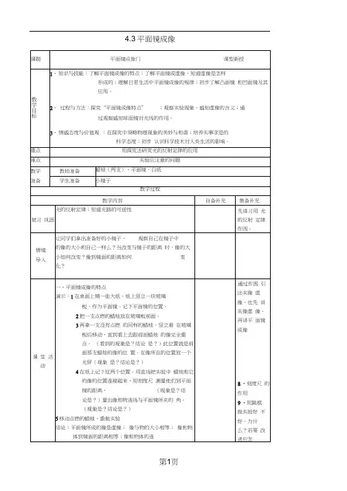 4.3平面镜成像教案(人教版八年级上册)(20201122212019)