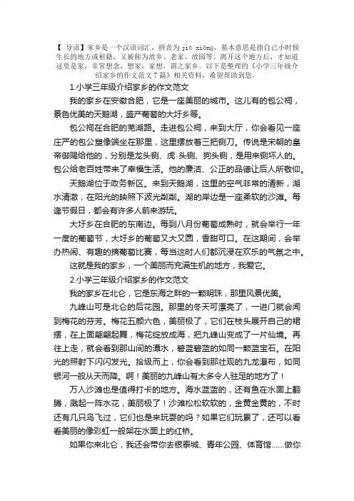 小学三年级介绍家乡的作文范文7篇
