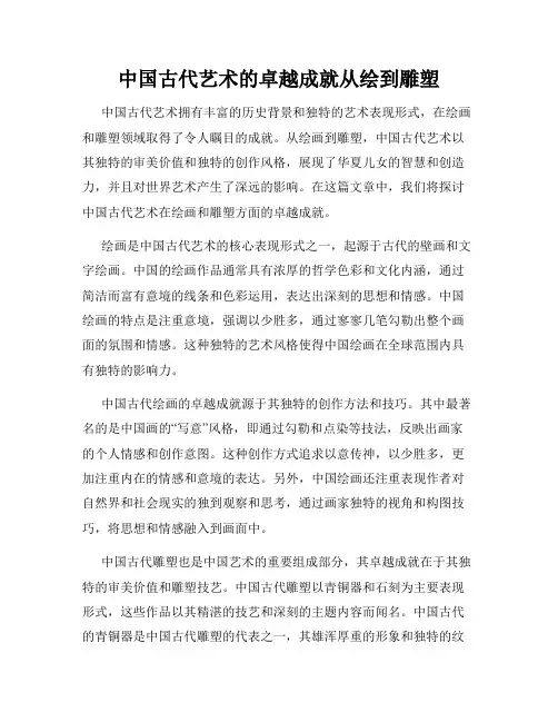 中国古代艺术的卓越成就从绘到雕塑