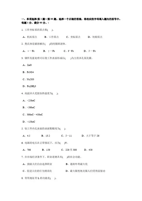 加工中心(中级)理论考试及答案