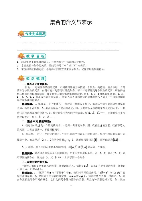 集合的含义与表示