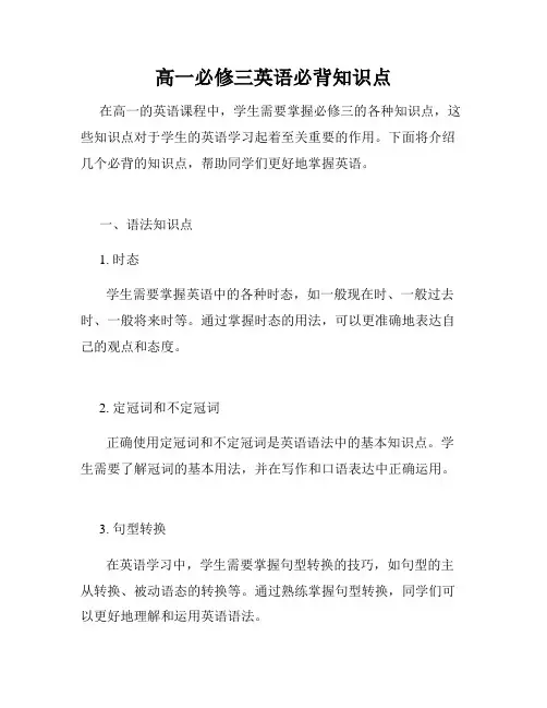 高一必修三英语必背知识点