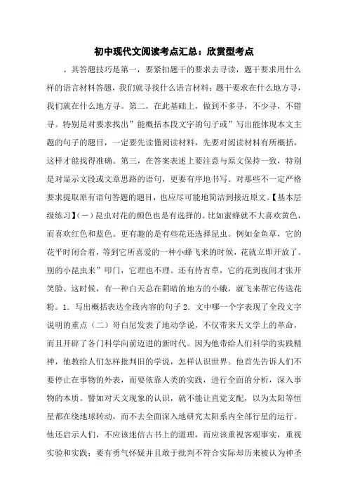 初中现代文阅读考点汇总：欣赏型考点