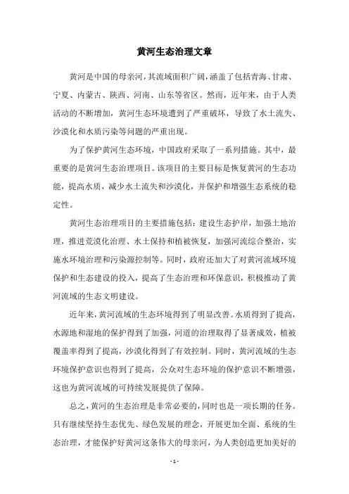 黄河生态治理文章