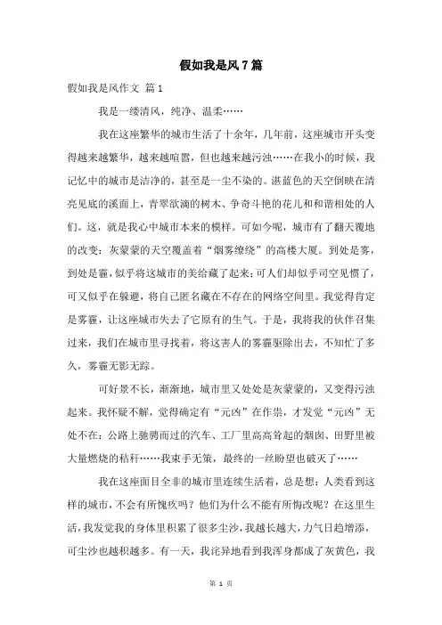 假如我是风7篇