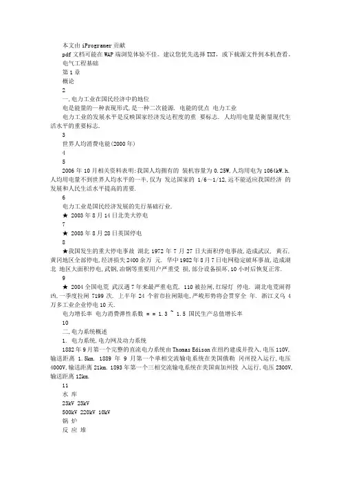 武汉大学电气工程学院研究生考试复试内部资料1
