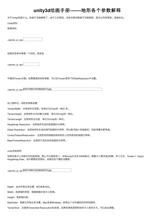 unity3d绘画手册-------地形各个参数解释