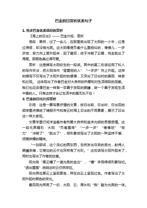 巴金的日赏析优美句子
