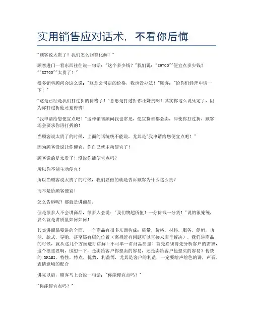 实用销售应对话术,不看你后悔