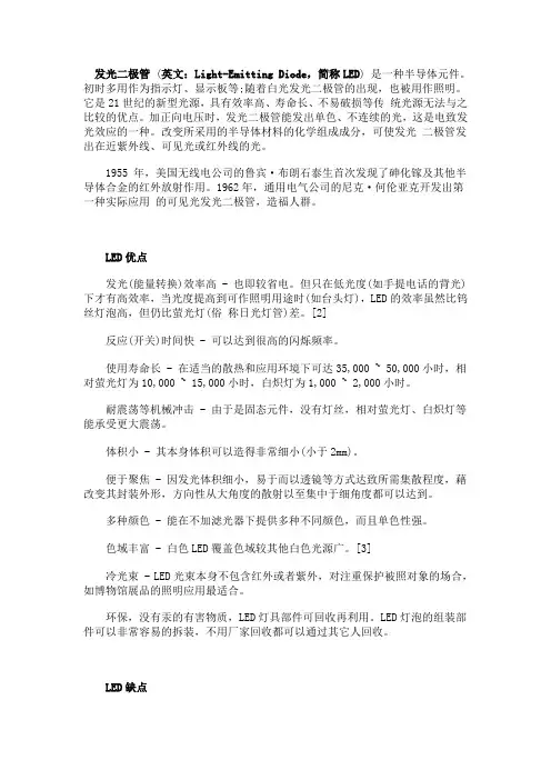 LED简介