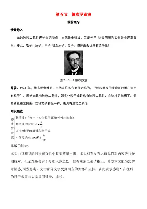 高中物理第二章波粒二象性2.5德布罗意波素材粤教版选修3-5(new)