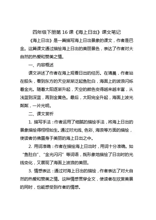 16课,课堂笔记四年级。