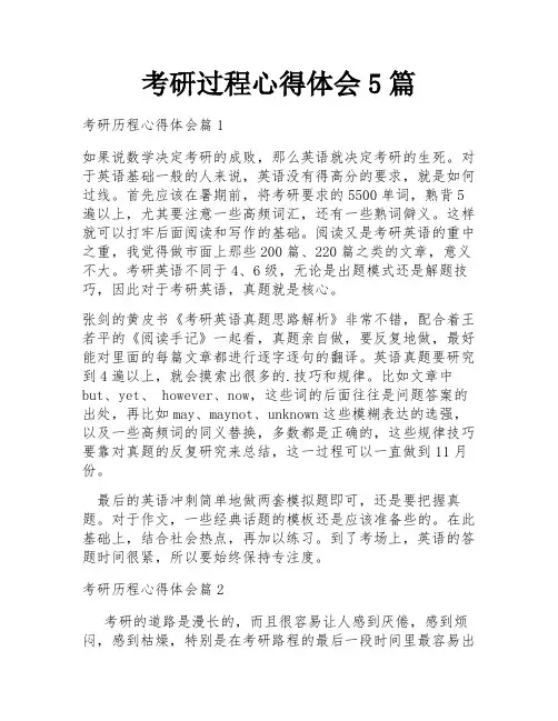 考研过程心得体会5篇