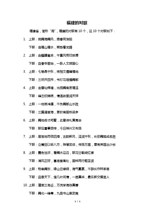 福建的对联