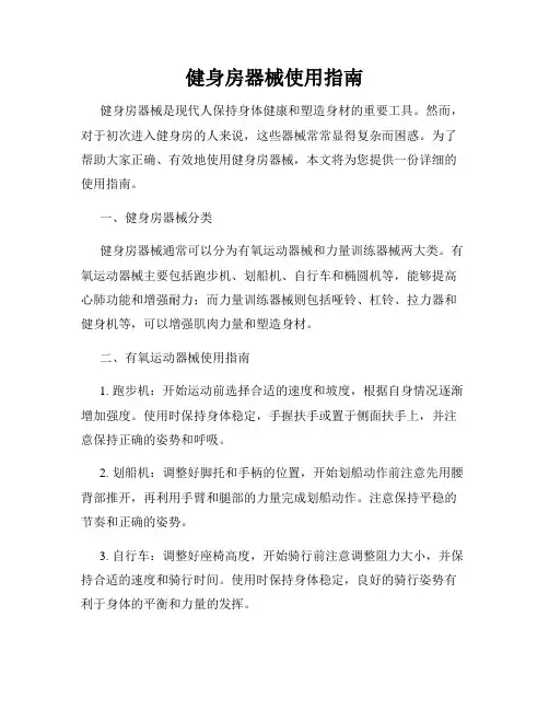 健身房器械使用指南