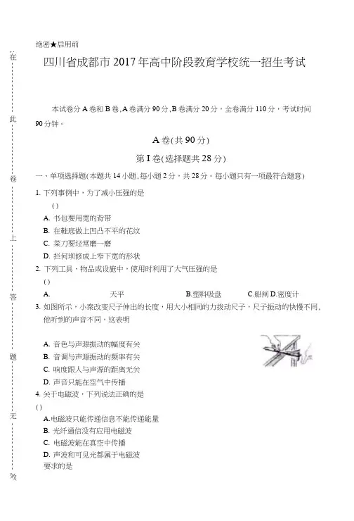 2017年四川省成都市中考物理试卷.docx