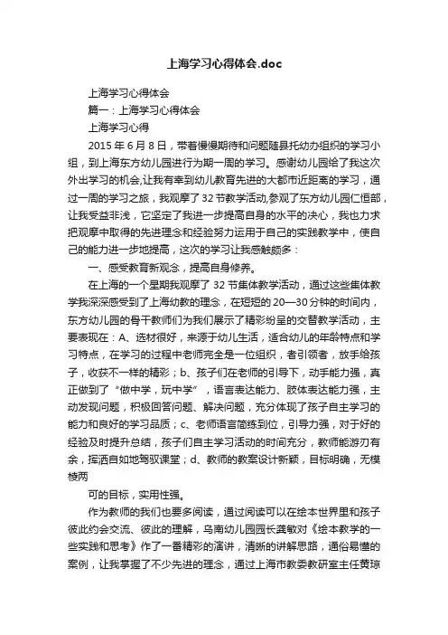 上海学习心得体会.doc