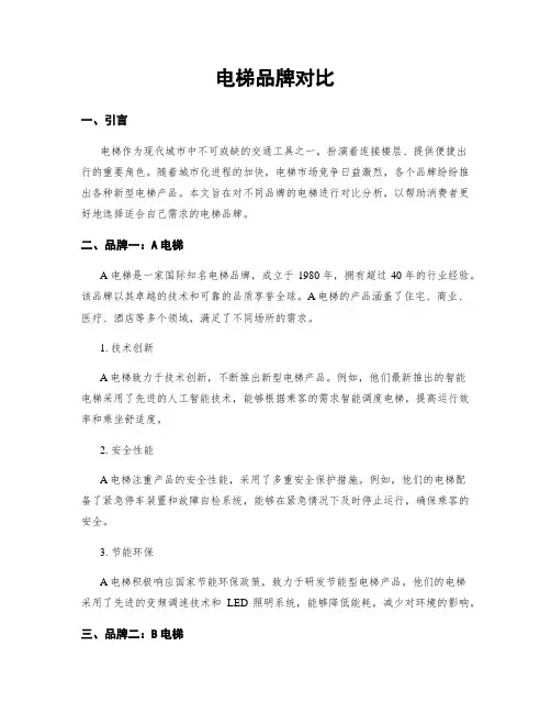 电梯品牌对比