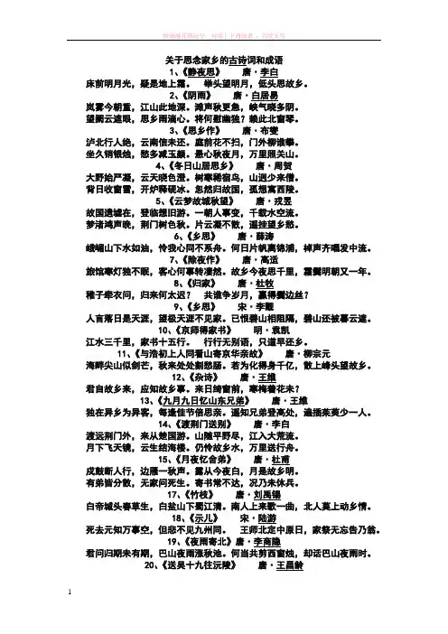 关于思念家乡的古诗词和成语