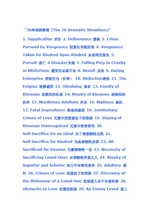 三十六种剧情