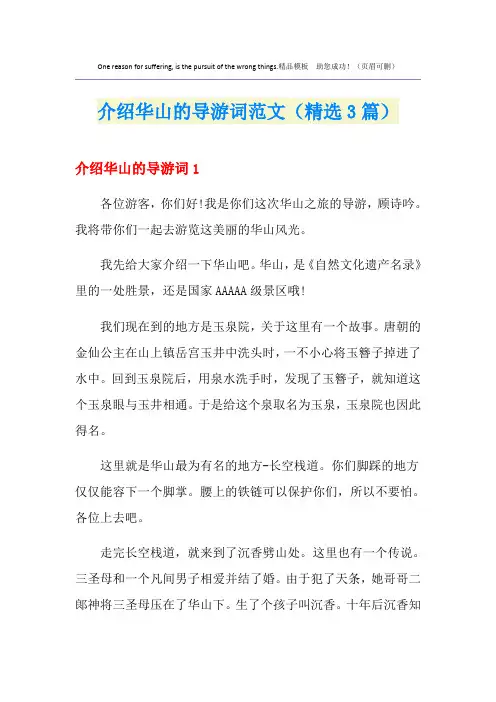 介绍华山的导游词范文(精选3篇)