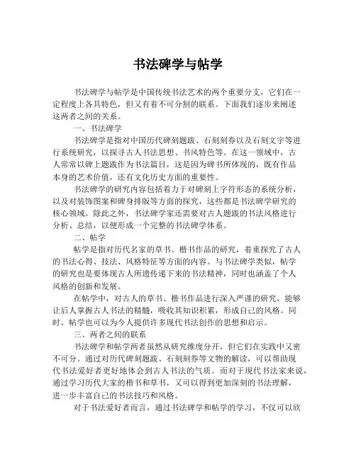 书法碑学与帖学