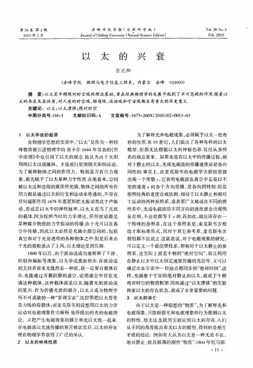 以太的兴衰