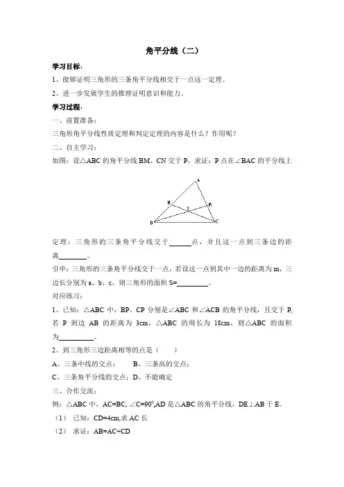 北师大版八年级数学下册《角平分线》第二课时导学案