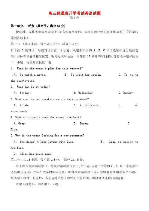 高三英语上学期开学考试试题(普通班)(2021年整理)