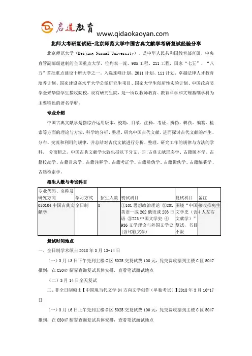 北师大考研复试班-北京师范大学中国古典文献学考研复试经验分享