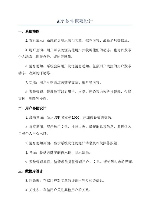 APP软件概要设计