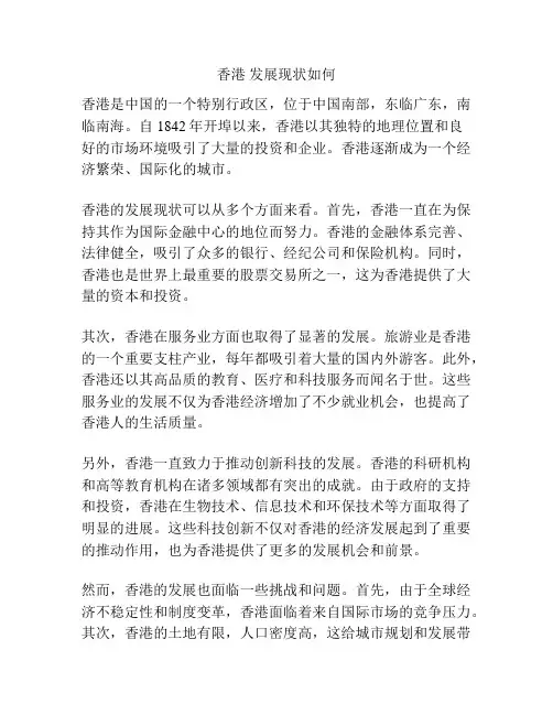 香港 发展现状如何