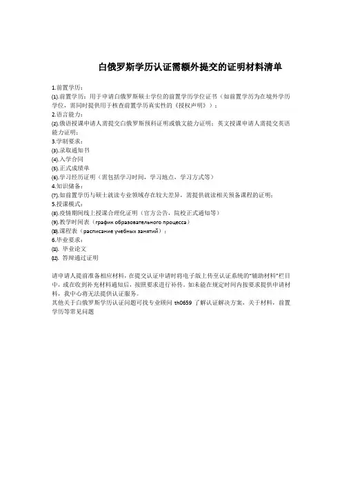 白俄罗斯学历认证需额外提交的证明材料清单